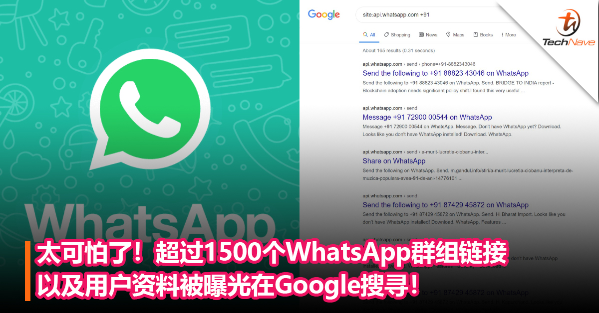 太可怕了！超过1500个WhatsApp群组链接以及用户资料被曝光在Google搜寻！