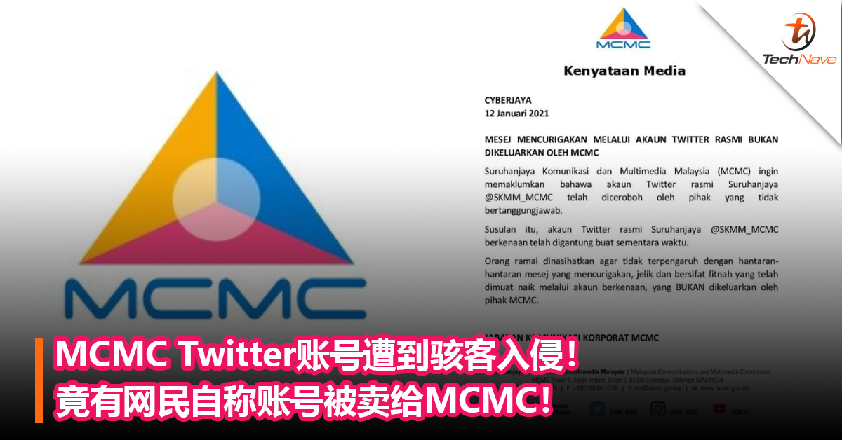MCMC Twitter账号遭到骇客入侵！竟有网民自称账号被卖给MCMC！