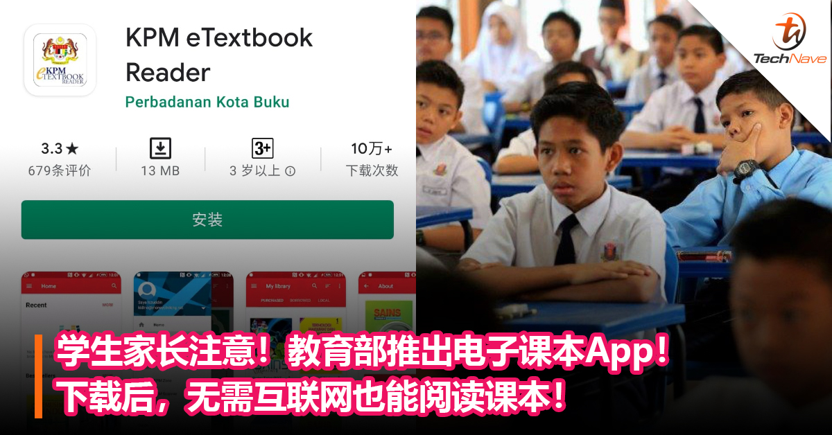 学生家长注意！教育部推出电子课本App！下载后，无需互联网也能阅读课本！