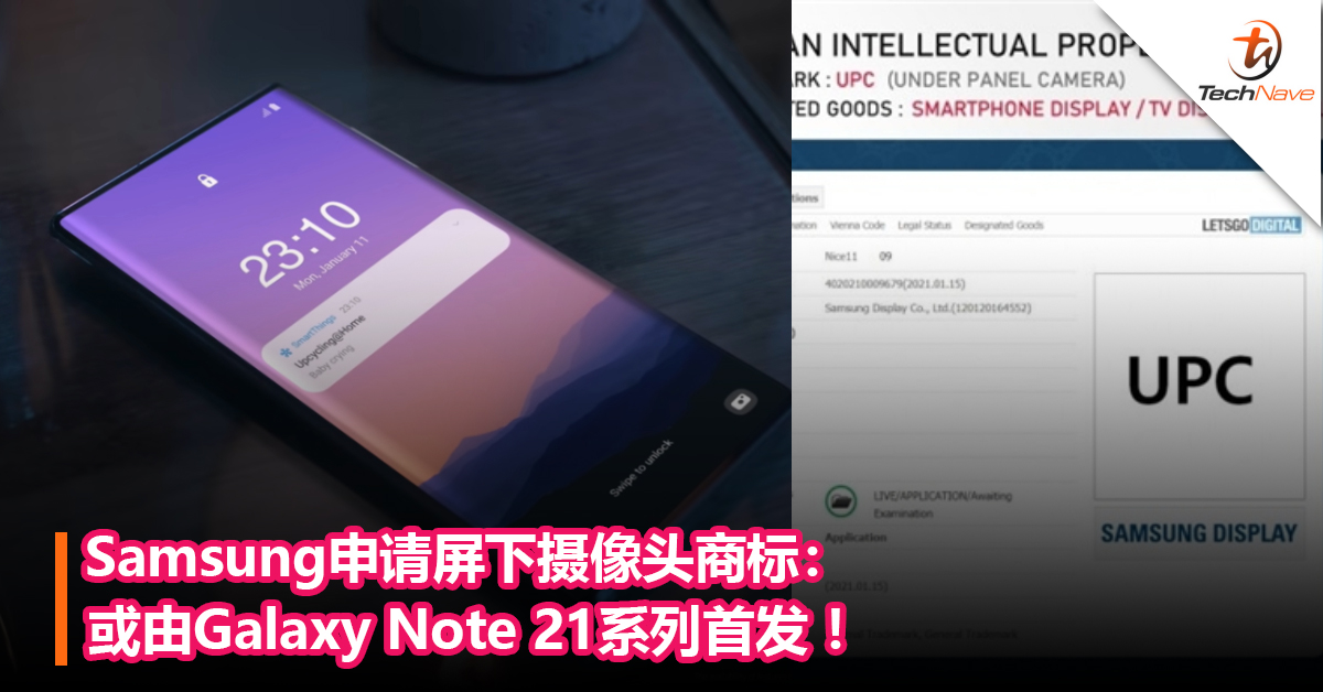 Samsung申请屏下摄像头商标：或由Galaxy Note 21系列首发 ！