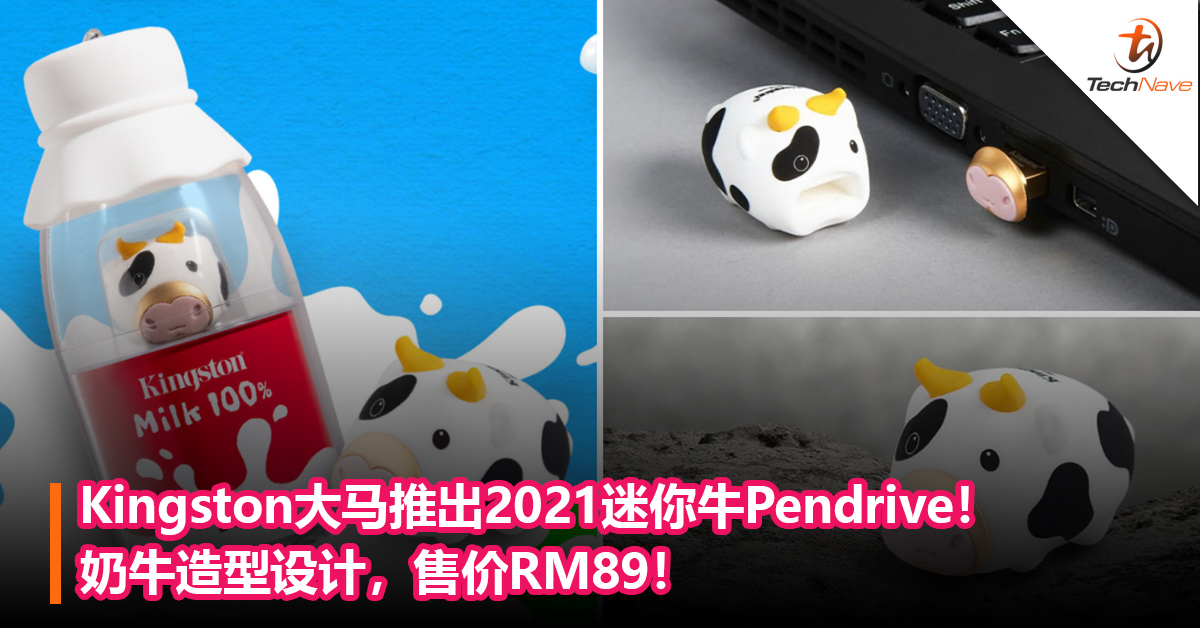 少女心爆发！Kingston大马推出2021迷你牛Pendrive！售价RM89！