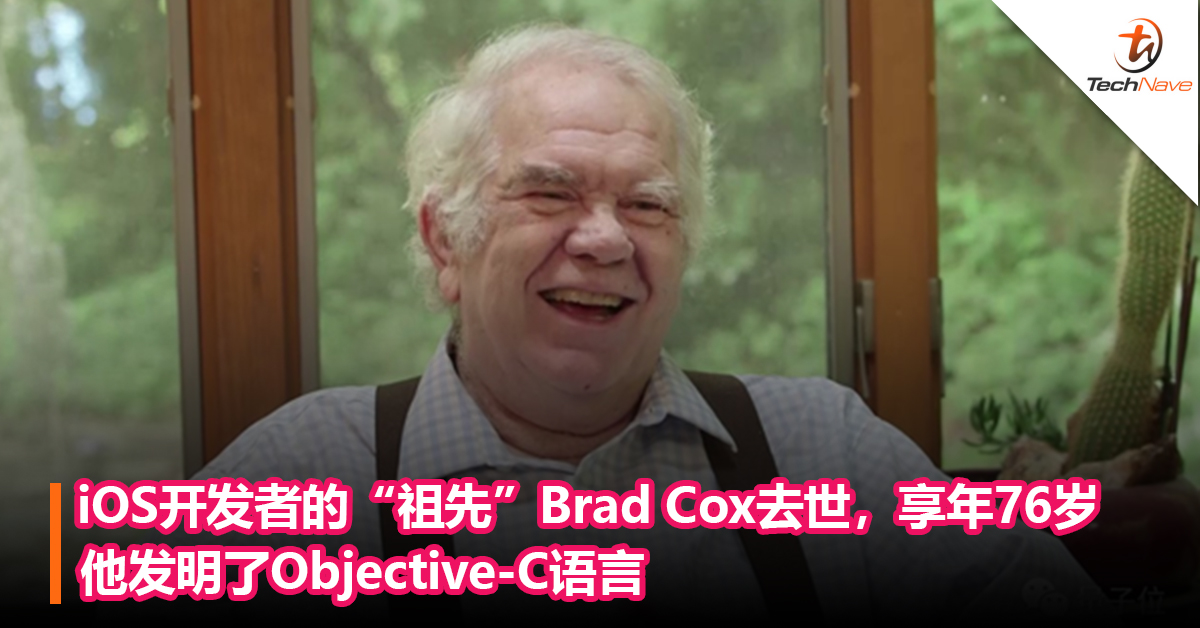 iOS开发者的“祖先”Brad Cox去世，享年76岁。他发明了Objective-C语言