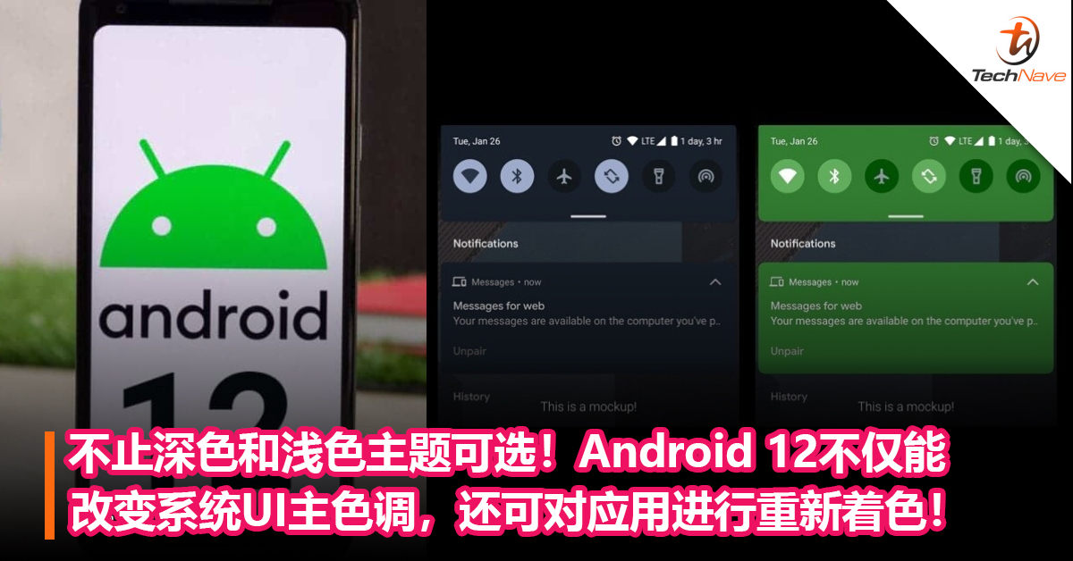 不止深色和浅色主题可选！Android 12 不仅能改变系统UI的主色调，可对应用进行重新着色！