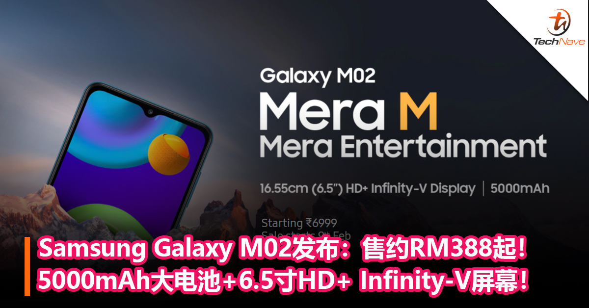 Samsung Galaxy M02发布：5000mAh大电池+6.5寸HD+ Infinity-V屏幕！售约RM388起！