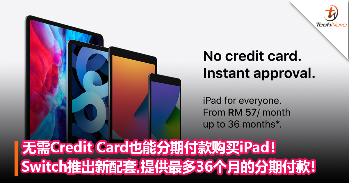 无需Credit Card也能分期付款购买iPad！Switch推出新配套，可享有24至36个月的分期付款！