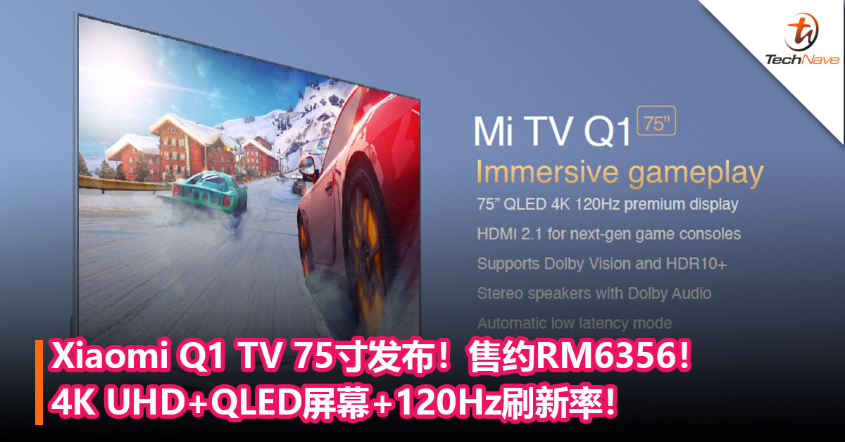Xiaomi Q1 TV 75寸发布！4K UHD+QLED屏幕+120Hz刷新率！售价约RM6356！