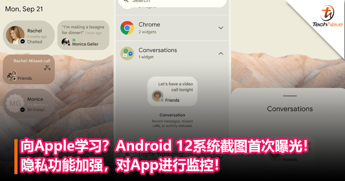 向Apple学习？Android 12系统截图首次曝光！隐私功能加强，对App进行监控！