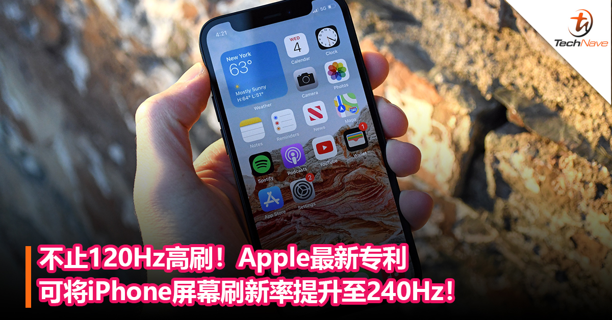 不止120Hz高刷！Apple最新专利可将iPhone 屏幕刷新率可倍增至240Hz！