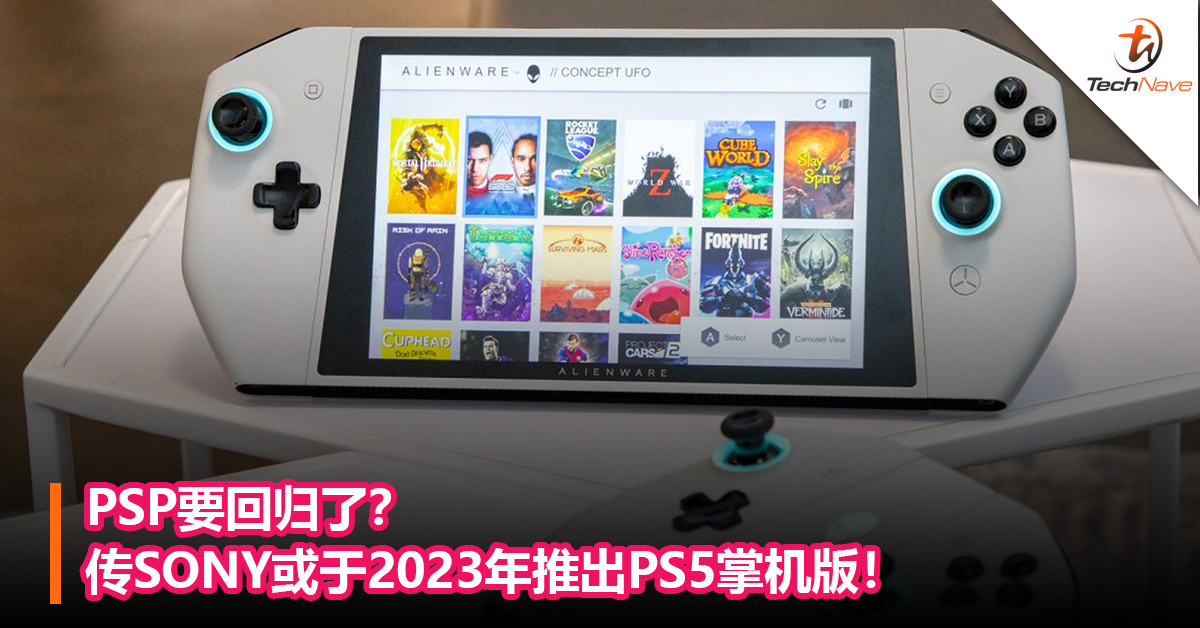 PSP要回归了？传SONY或于2023年推出PS5掌机版！