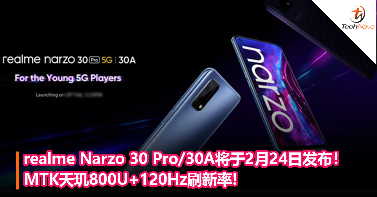 官宣！realme Narzo 30 Pro/30A将于2月24日发布！MTK天玑800U+120Hz刷新率!