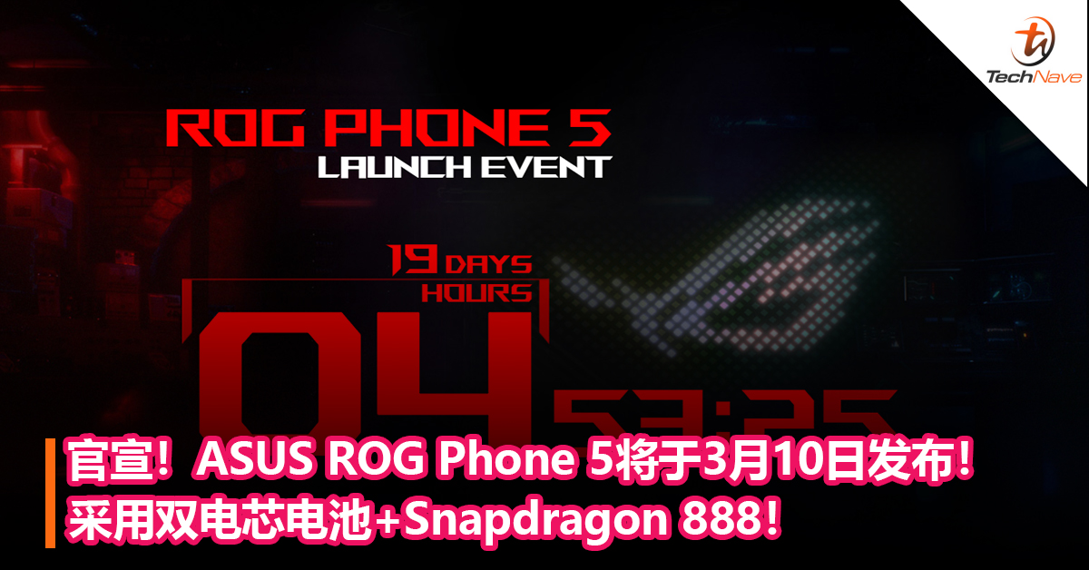 官宣！ASUS ROG Phone 5将于3月10日发布！采用 双电芯电池+Snapdragon 888！