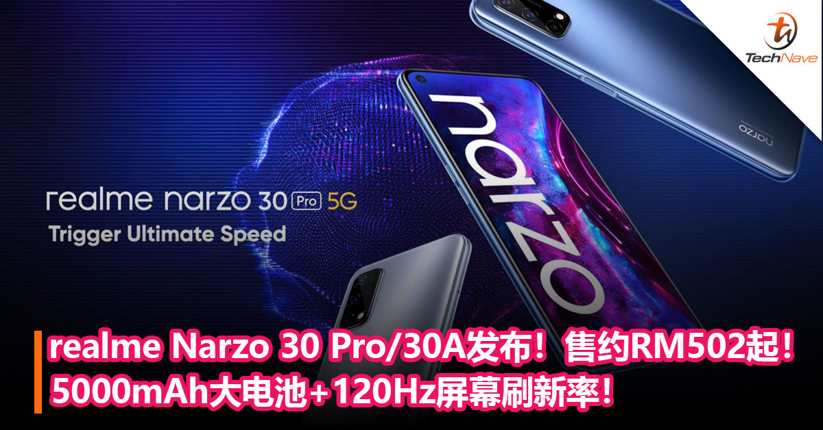 realme Narzo 30 Pro/30A发布！5000mAh大电池+120Hz屏幕刷新率！售价从约RM502起！