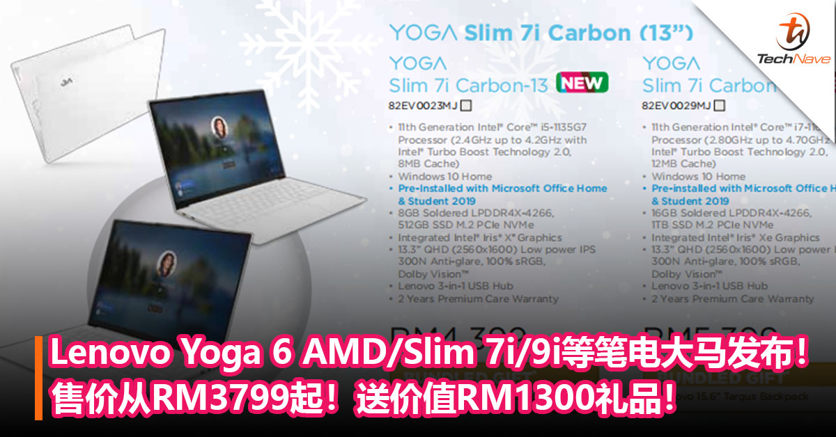 Lenovo Yoga 6 AMD/Slim 9i/ 9i/Slim 7i大马发布！售价从RM3799起！送价值RM1300礼品！