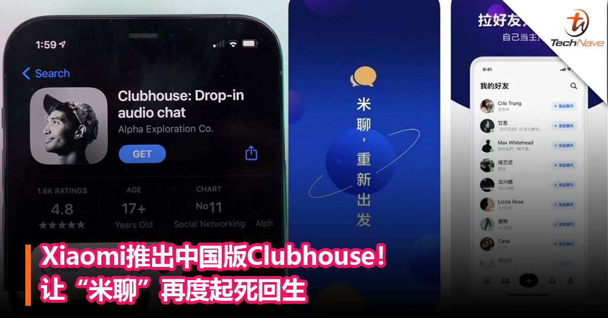 Xiaomi推出中国版Clubhouse！让“米聊”再度起死回生