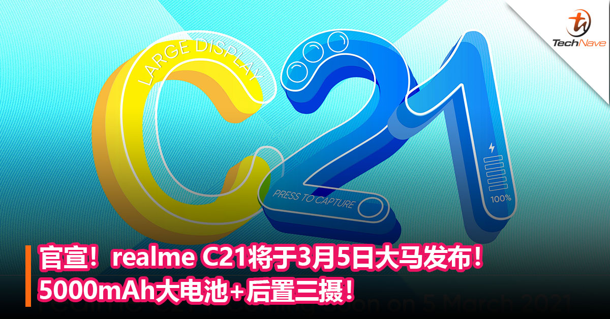 官宣！realme C21将于3月5日大马发布！5000mAh大电池+后置三摄！