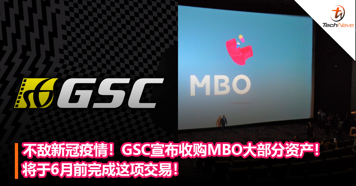 不敌新冠疫情！GSC宣布收购MBO大部分资产！将于6月前完成交易！