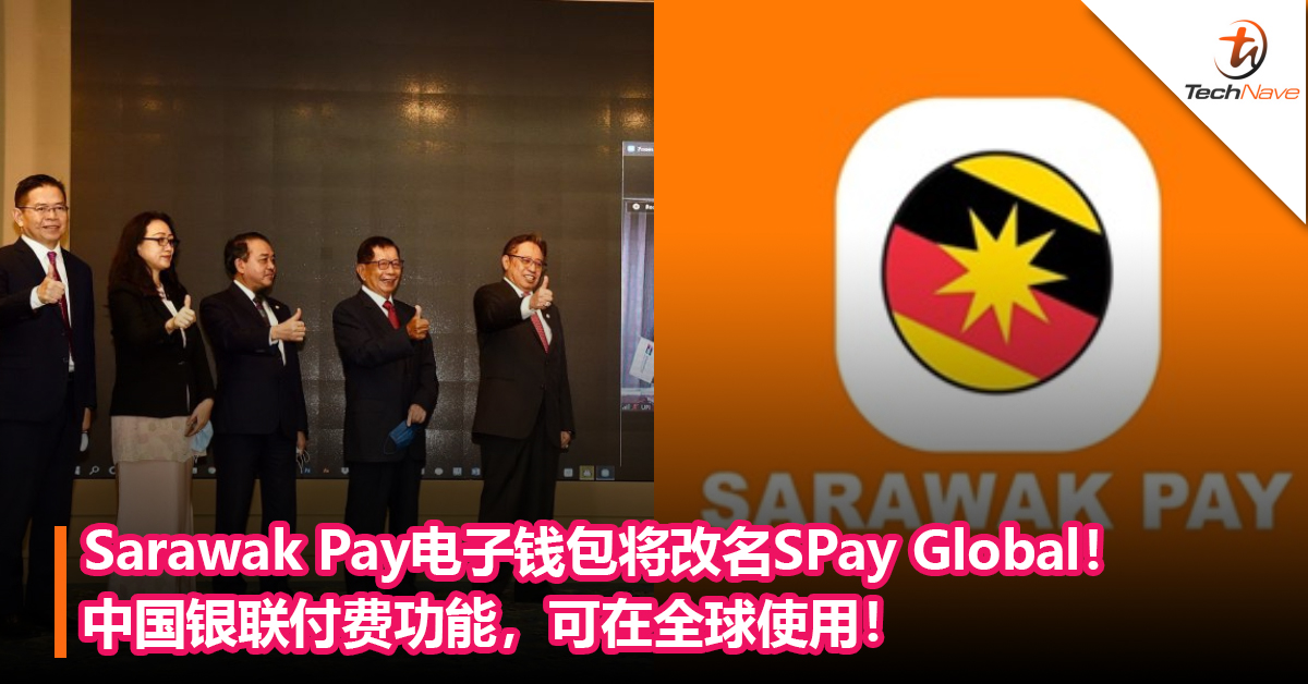 Sarawak Pay电子钱包将改名SPay Global！中国银联付费功能，可在全球使用！