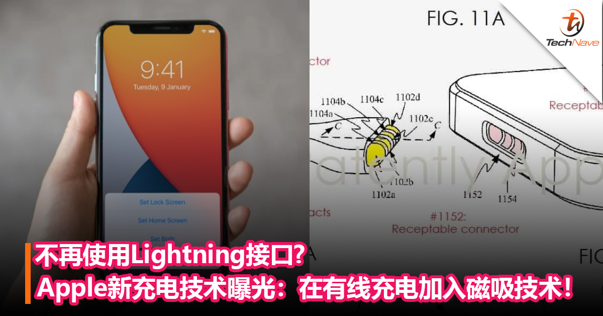 为无孔化iPhone做准备？Apple新充电技术曝光：在有线充电加入磁吸技术！