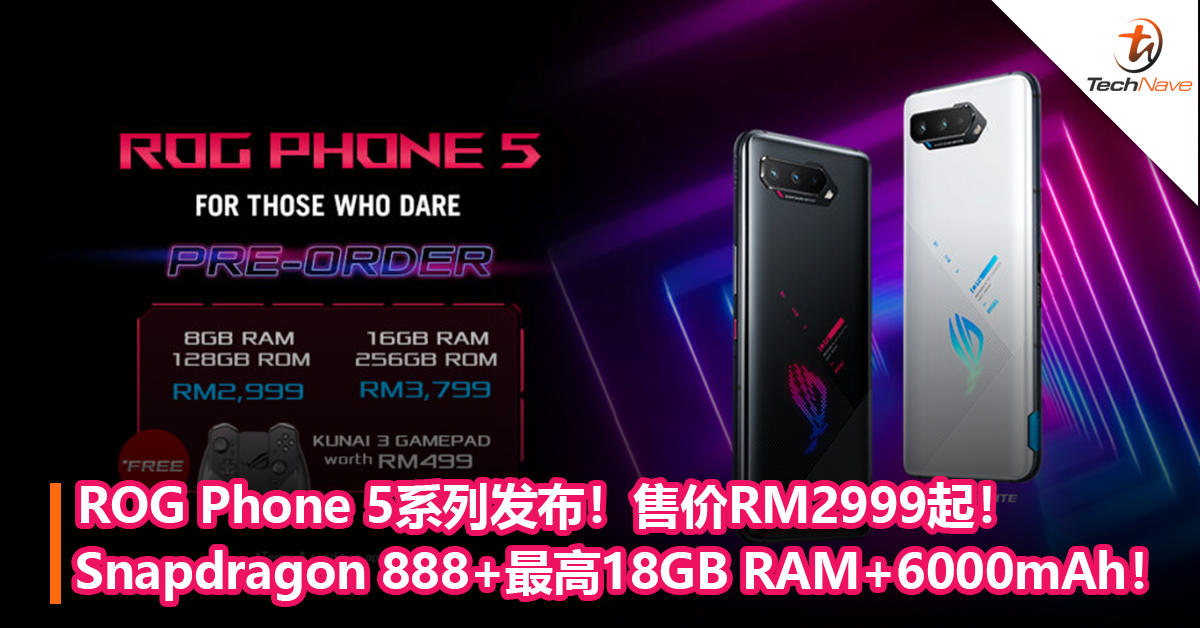 ROG Phone 5系列发布！Snapdragon 888+最高18GB RAM+65W快充+6000mAh！售价RM2999起！