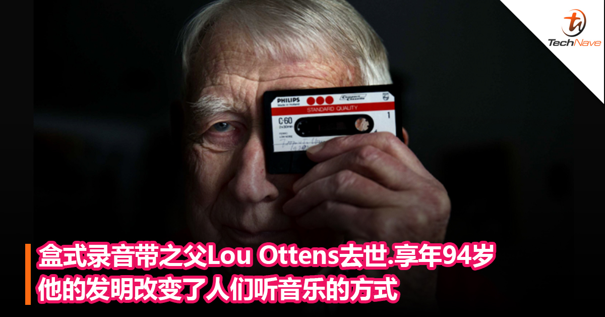 盒式录音带之父Lou Ottens去世，享年94岁。他的发明改变了人们听音乐的方式