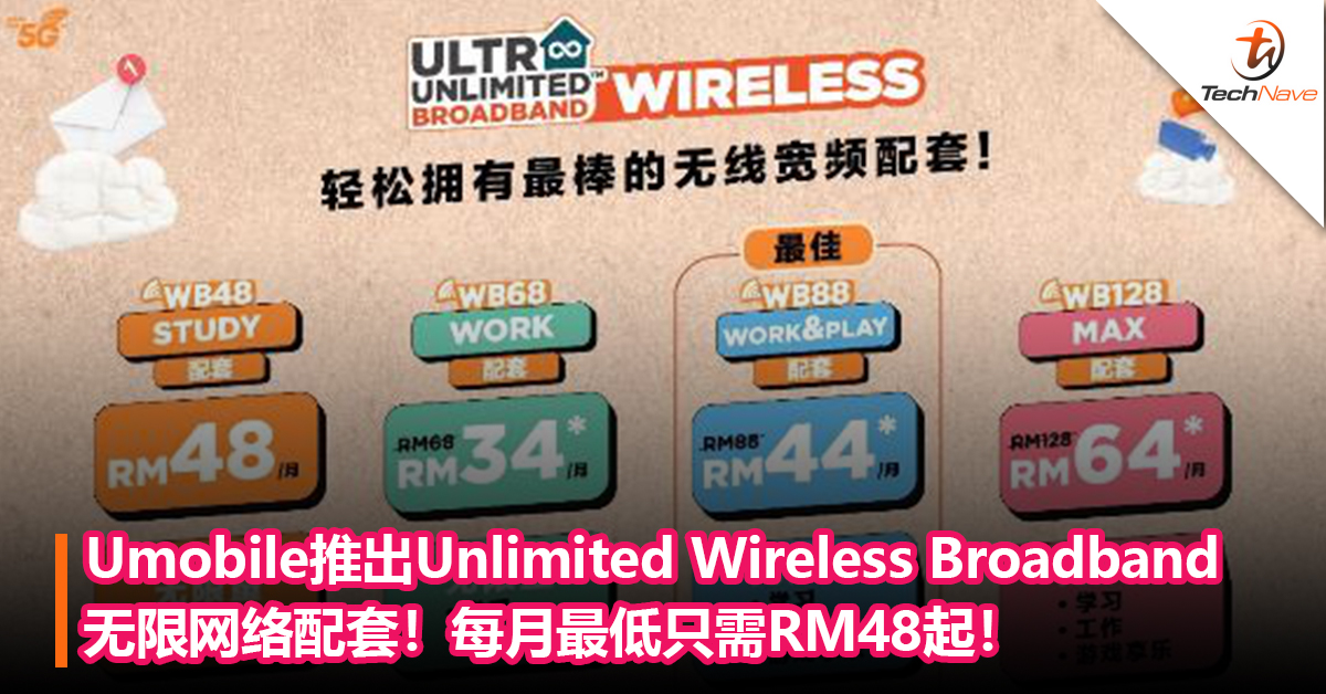 Umobile推出Unlimited Wireless Broadband无限网络配套！每月最低只需RM48起！