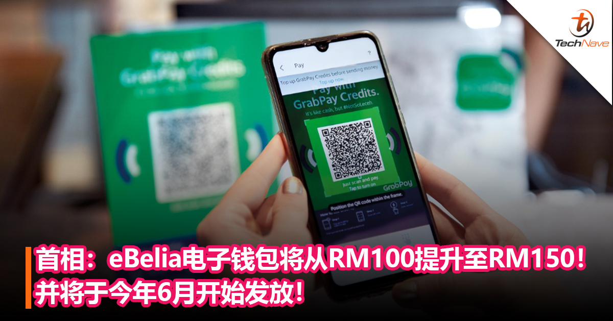 首相：eBelia青年电子钱包将从RM100提升至RM150！并将于今年6月开始发放！