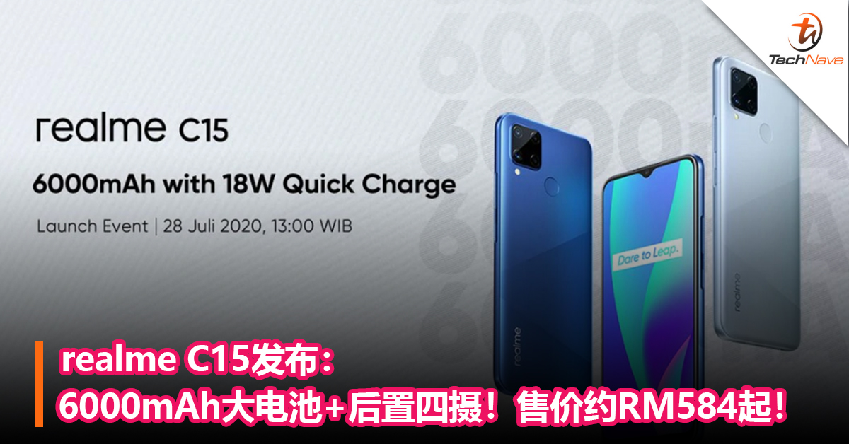 realme C15发布：6000mAh大电池+后置四摄！售价约RM584起！
