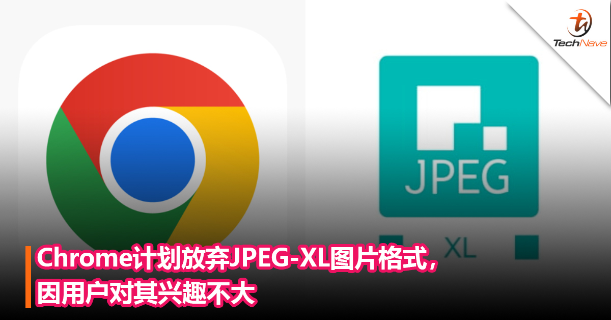 Chrome计划放弃JPEG-XL图片格式，因用户对其兴趣不大