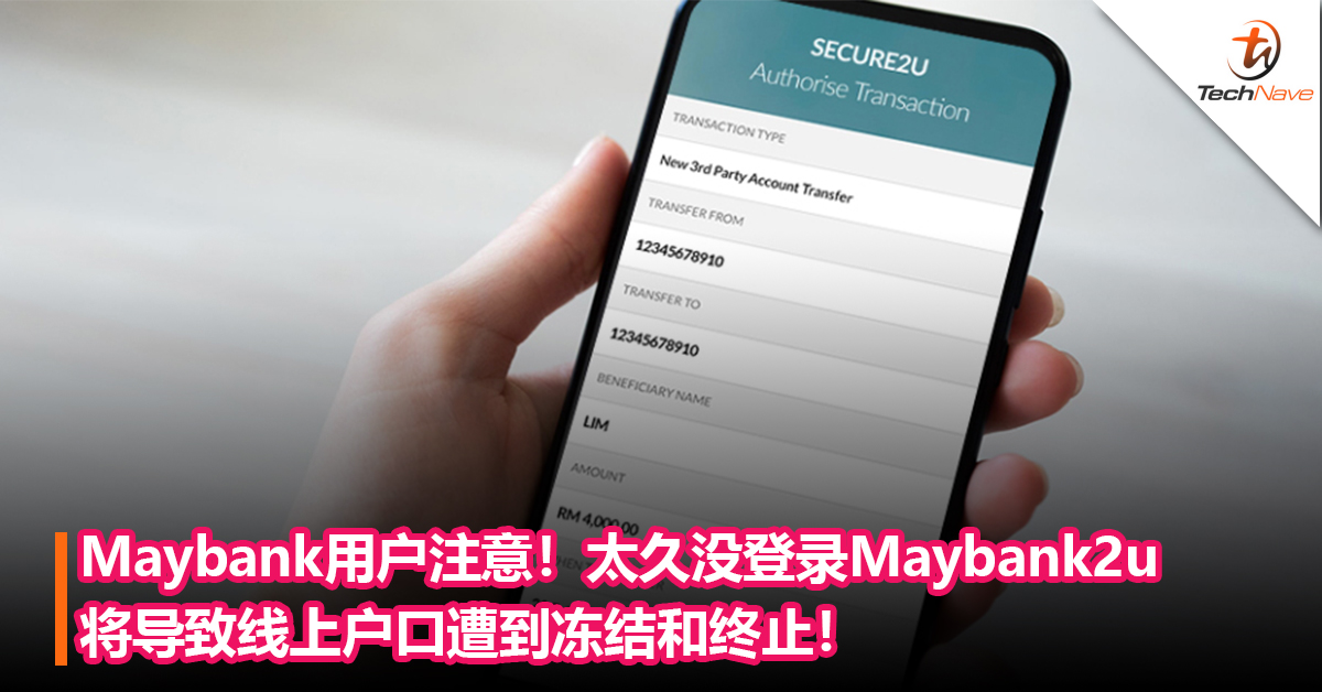 Maybank用户注意！太久没登录Maybank2u将导致线上户口遭到冻结和终止！