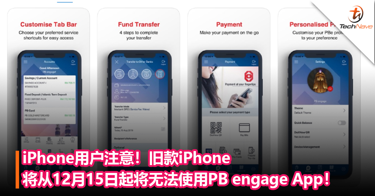 iPhone用户注意！旧款iPhone将从12月15日起无法使用PB engage APP！