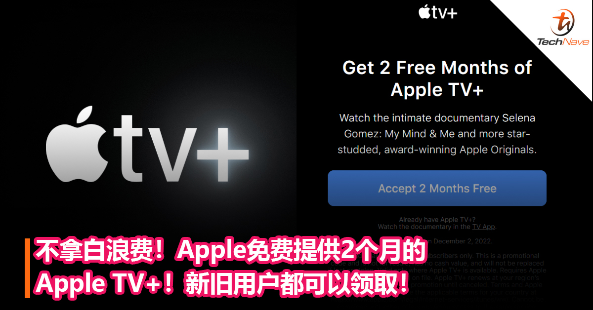 不拿白浪费！Apple TV+提供2个月的免费试用！新旧用户都可以领取！
