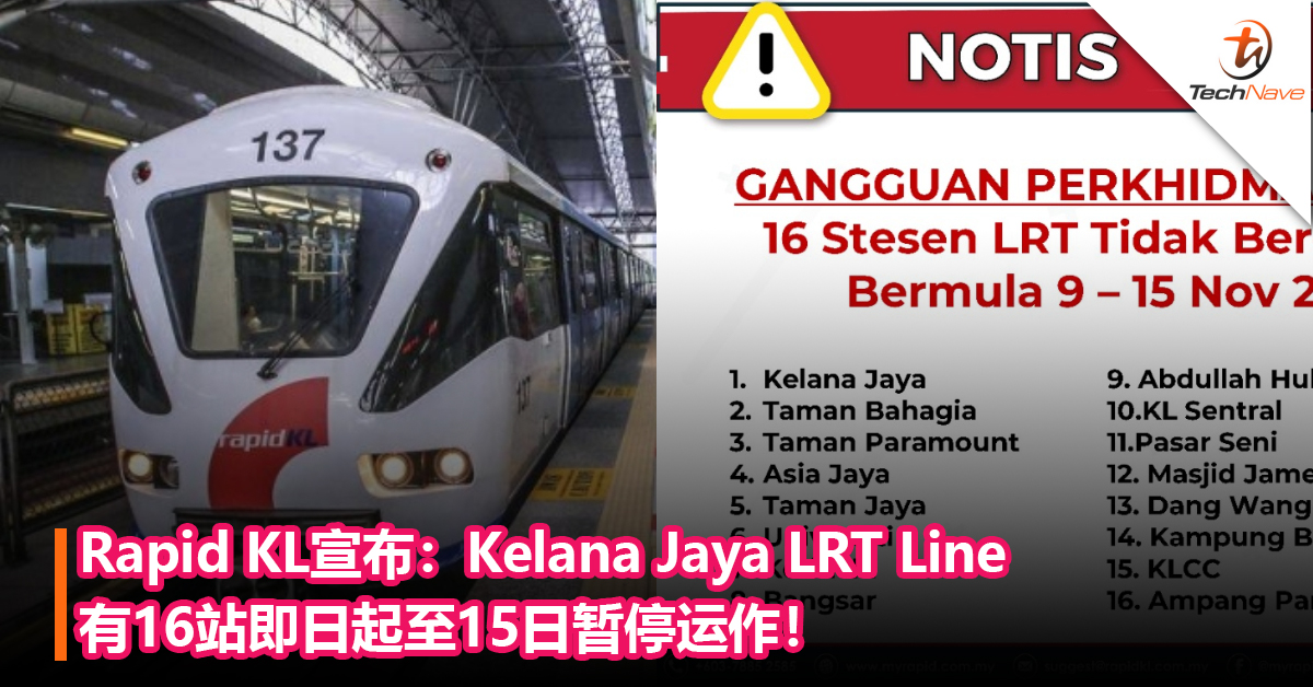 真的芭比Q了！Rapid KL宣布：Kelana Jaya LRT Line有16站即日起至15日暂停运作！