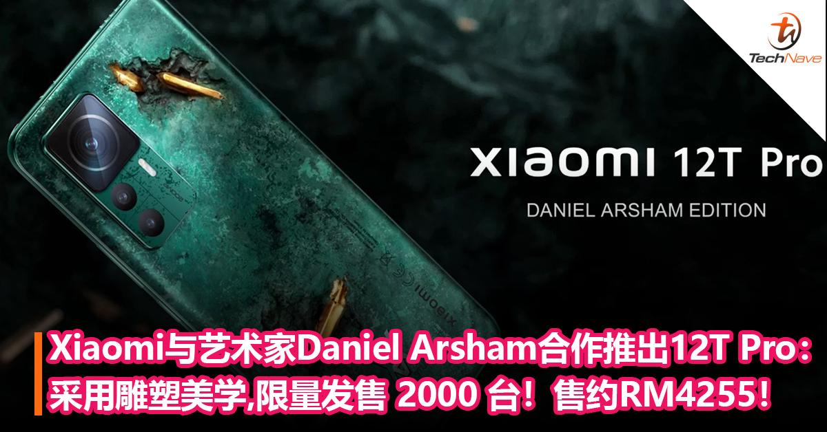 Xiaomi与纽约艺术家Daniel Arsham合作推出12T Pro：采用独特雕塑美学，限量发售 2000 台！售约RM4255！