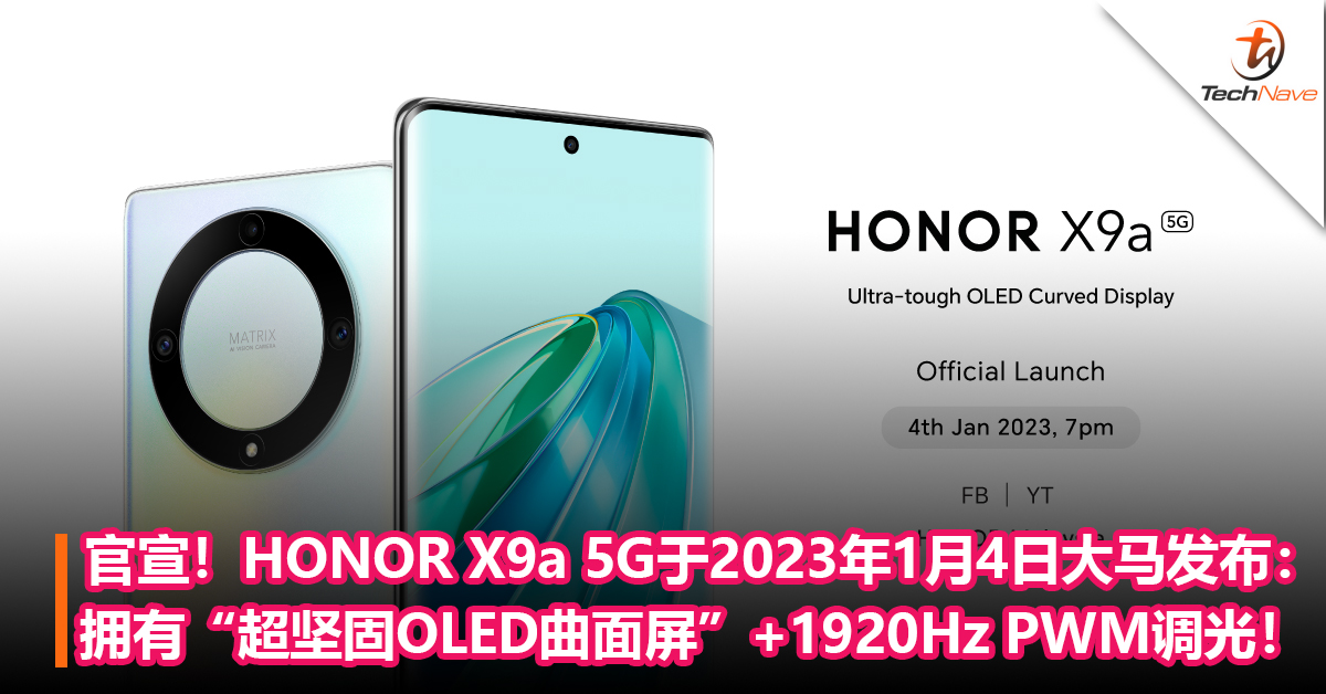 官宣！HONOR X9a 5G将于2023年1月4日大马发布：拥有“超坚固的OLED曲面屏”+1920Hz PWM调光！