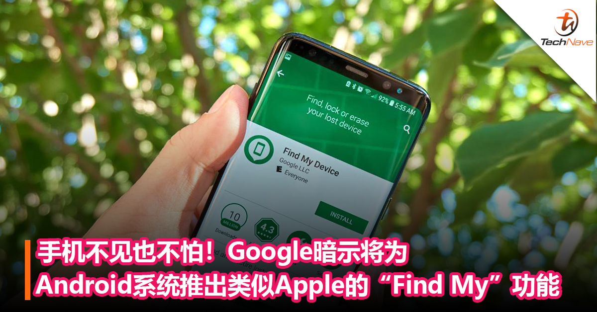手机不见也不怕！Google暗示将为Android系统推出类似Apple的“Find My”功能