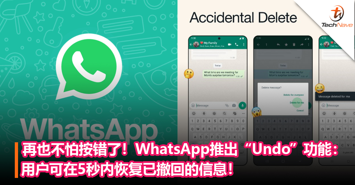 再也不怕按错了！WhatsApp推出“Undo”功能：用户可在5秒内恢复误点到”为我删除”的消息！
