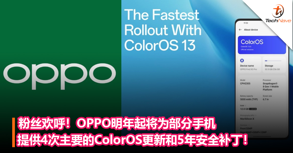 粉丝欢呼！OPPO明年起将为部分手机提供4次主要的ColorOS更新和5年安全补丁！