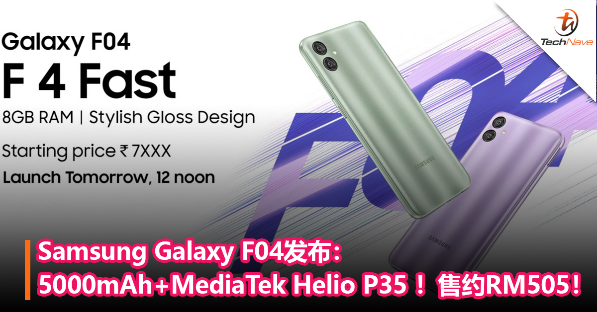 Samsung Galaxy F04发布：5000mAh+MediaTek Helio P35 ！售约RM505！