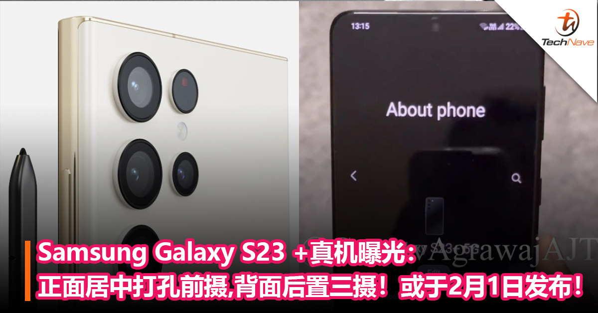 Samsung Galaxy S23+真机曝光：正面居中打孔前摄，背面后置三摄！或于2月1日发布！