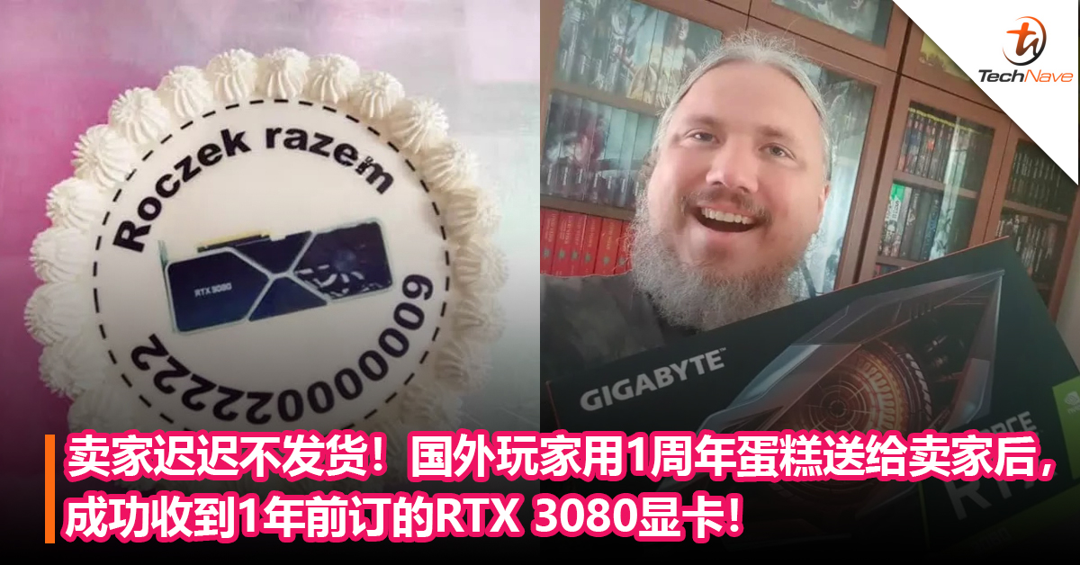 卖家迟迟不发货！国外玩家用1周年蛋糕送给卖家，成功收到1年前订的RTX 3080显卡！