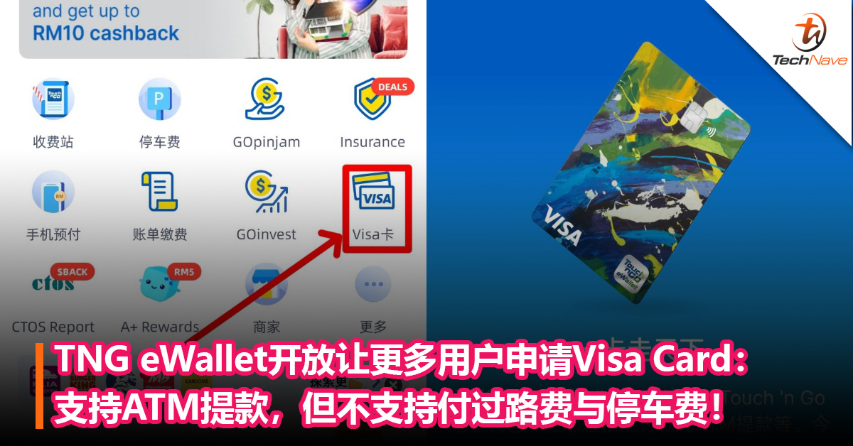 TNG eWallet开放让更多用户申请Visa Card：支持ATM提款，但不支持付过路费与停车费！