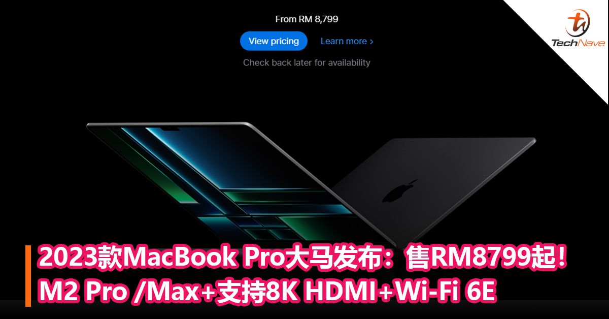 2023款MacBook Pro 14/16大马发布：M2 Pro /Max处理器+支持 8K HDMI+Wi-Fi 6E！售RM8799起！