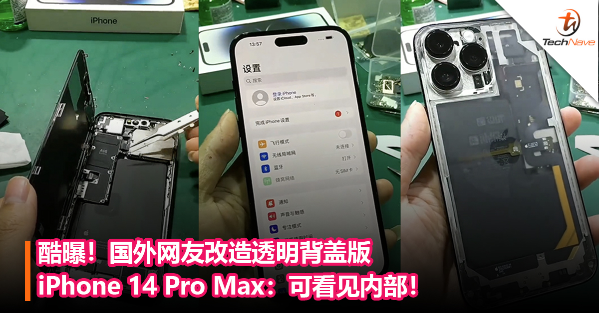 Nothing版iPhone？国外网友改造透明背盖版 iPhone 14 Pro Max：可看见内部！