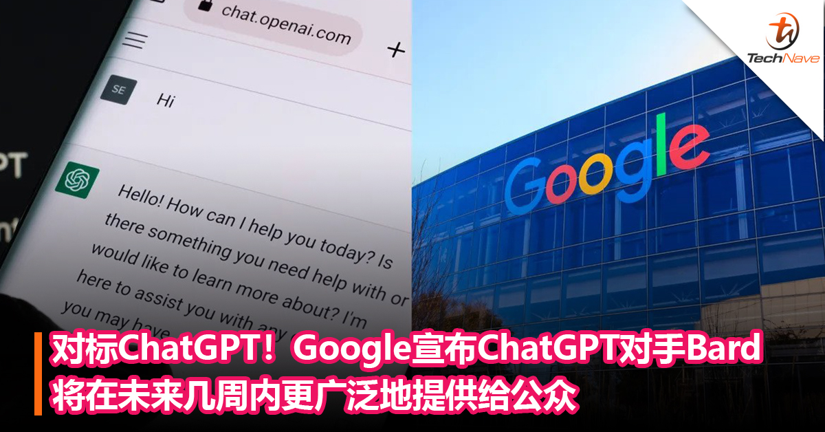 对标ChatGPT！Google宣布ChatGPT对手Bard将在未来几周内更广泛地提供给公众