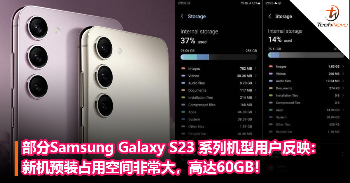 部分Samsung Galaxy S23 系列机型用户反映：新机预装占用空间非常大，高达60GB！