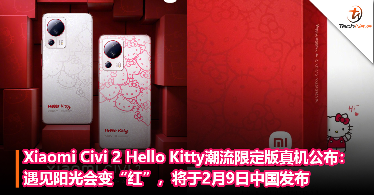 Xiaomi Civi 2 Hello Kitty潮流限定版真机公布：遇见阳光会变“红”，将于2月9日中国发布