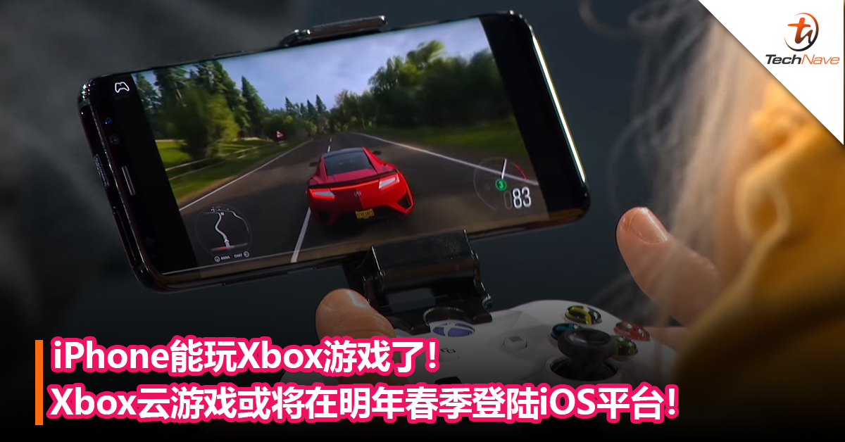 iPhone能玩Xbox游戏了！Xbox云游戏或将在明年春季登陆iOS平台！