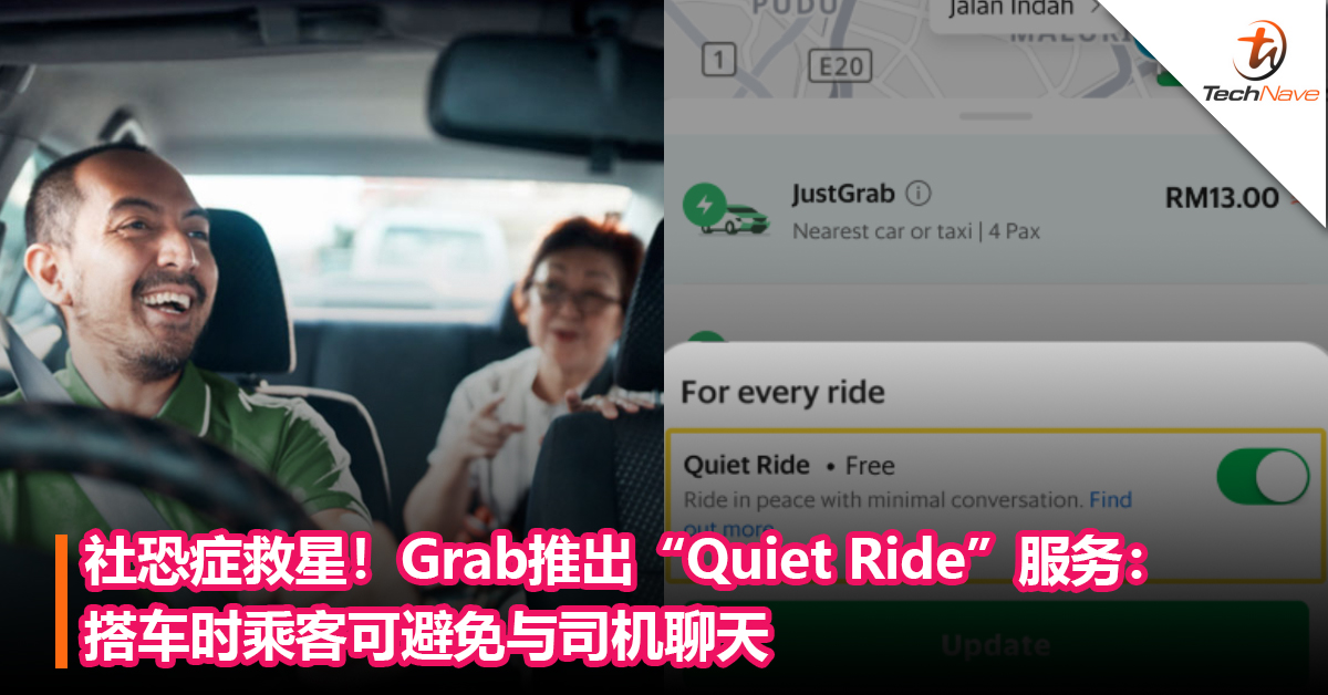 社恐症救星！Grab推出“Quiet Ride”服务：搭车时乘客可避免与司机聊天