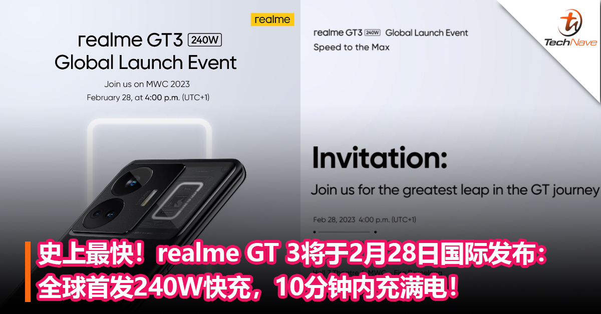 史上最快！realme GT 3将于2月28日国际发布：全球首发240W快充，10分钟内充满电！
