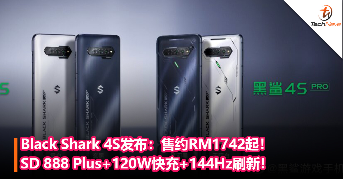 Black Shark 4S发布，还有高达版：Snapdragon 888 Plus+120W快充+144Hz刷新！售约RM1742起！